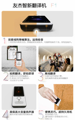 友杰智新翻譯機公模方案全面量產(chǎn)，開啟翻譯服務普惠新篇章