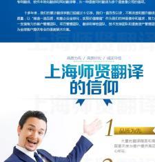圖謀百年基業(yè) 上海師賢翻譯公司的本地化服務與長遠愿景